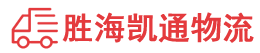 潮州到东西湖区物流公司